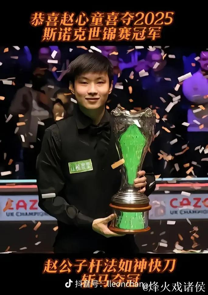 伟大的6-5！世界冠军5连胜赵心童，解锁2大成就，小特4-2冲赛点！