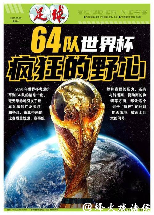 全球盛宴：足球世界杯